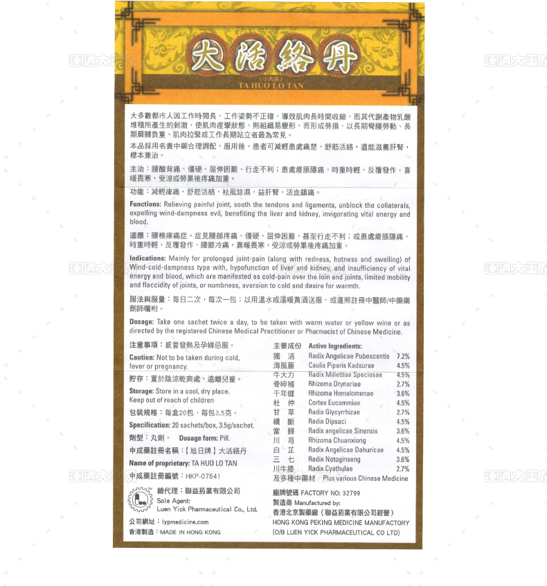 旭日牌大活络丹20包_12.jpg