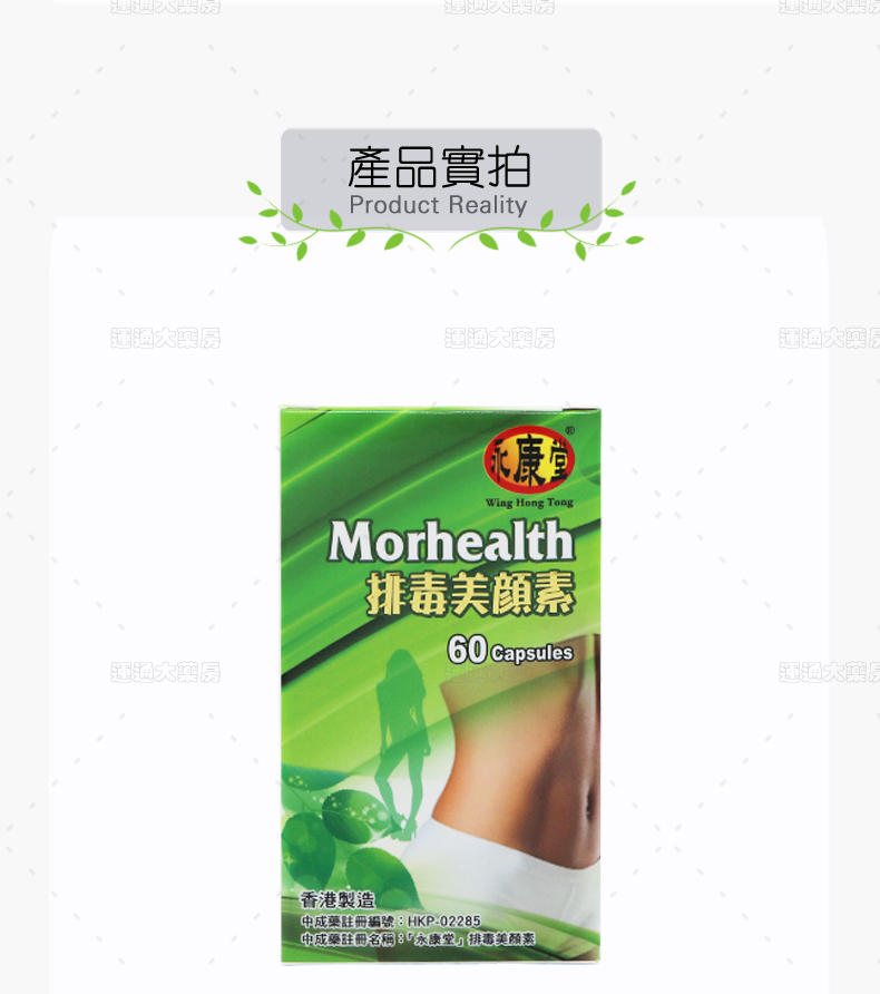 永康堂排毒美颜素60粒_08.jpg