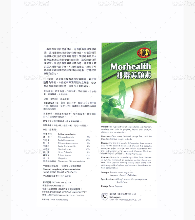 永康堂排毒美颜素60粒_12.jpg