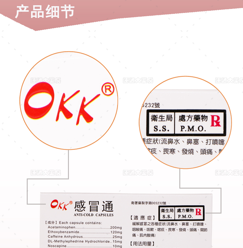 OKK感冒通_05.jpg