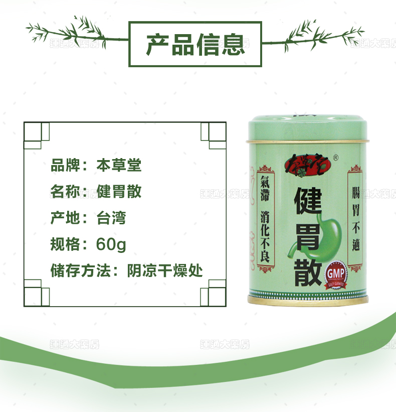 本草堂健胃散60g_04.jpg