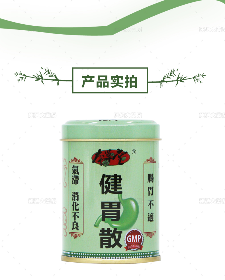 本草堂健胃散60g_08.jpg