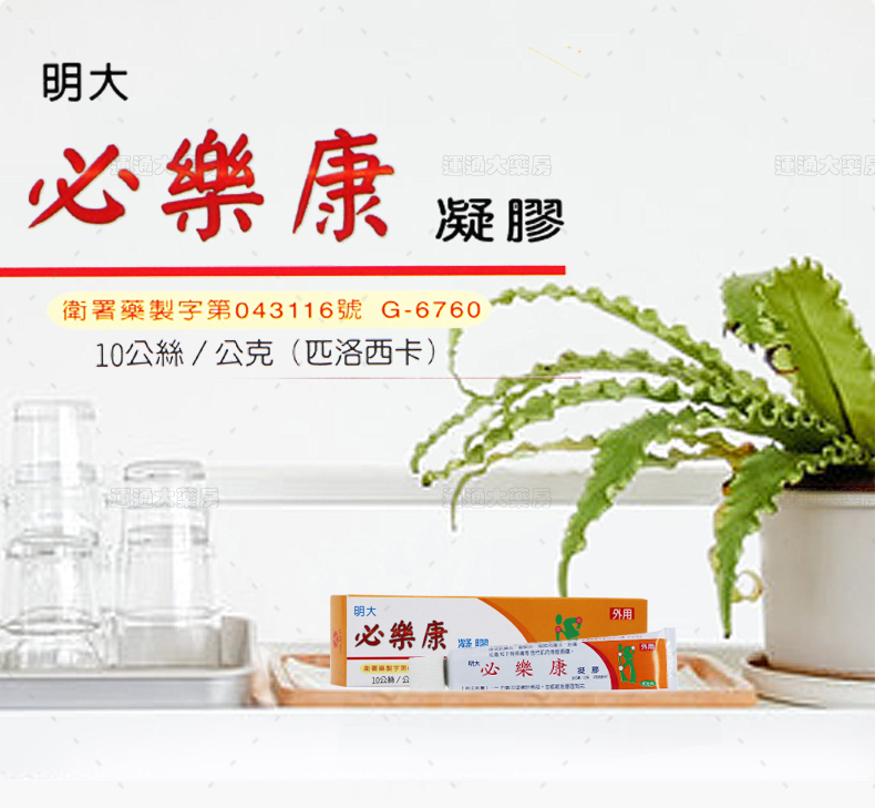 必乐康凝胶40g_01.jpg