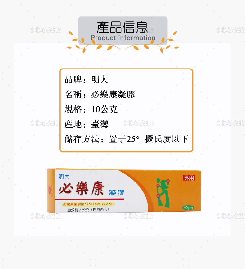 必乐康凝胶40g_05.jpg