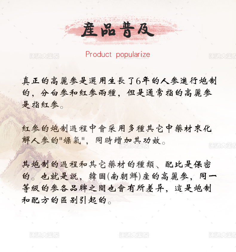 高丽红参茶（木盒）3g50小包_05.jpg