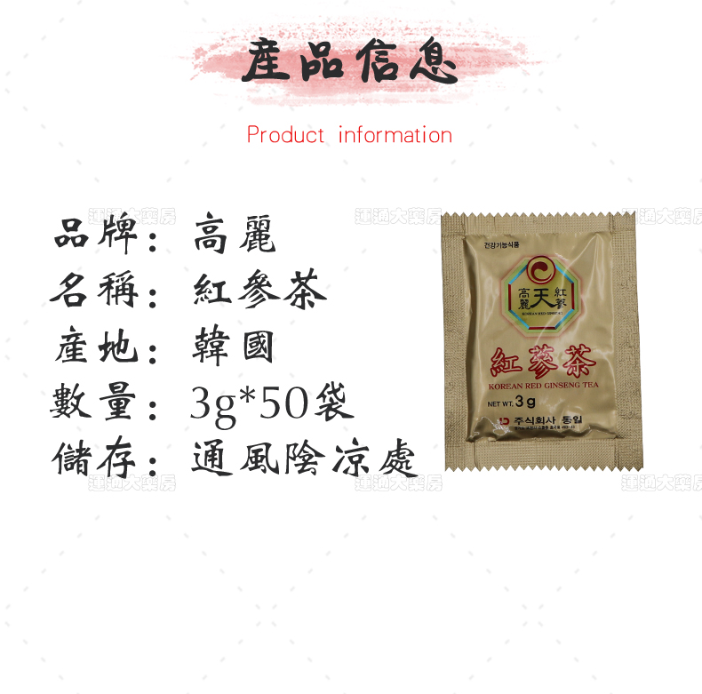 高丽红参茶（木盒）3g50小包_06.jpg