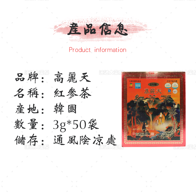 高丽红参茶（纸盒）3g50小包_06.jpg