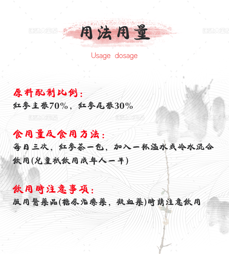 高丽红参茶（纸盒）3g50小包_07.jpg