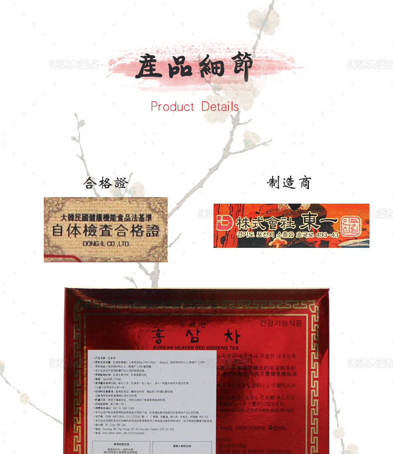 高丽红参茶（纸盒）3g50小包_08.jpg