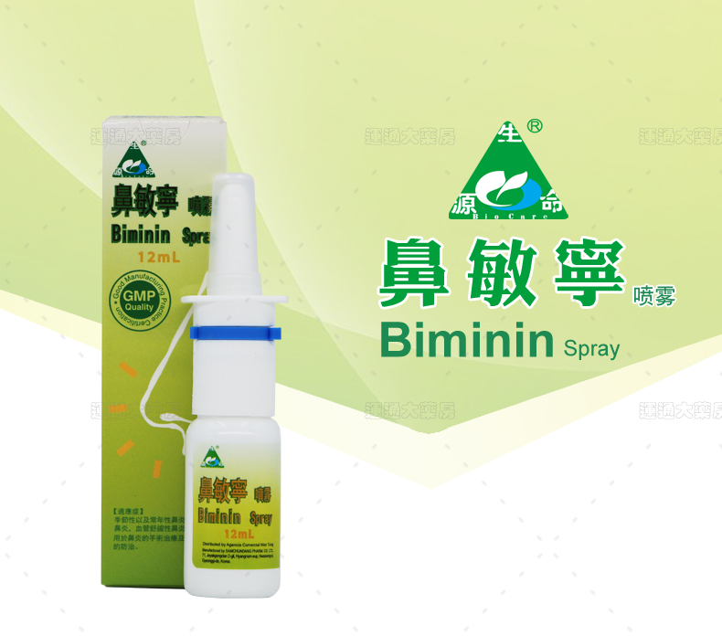 生命源鼻敏宁喷雾12ml_01.jpg