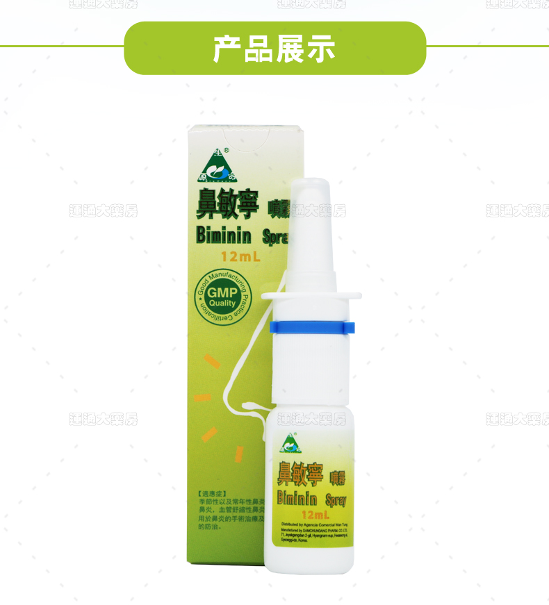 生命源鼻敏宁喷雾12ml_08.jpg