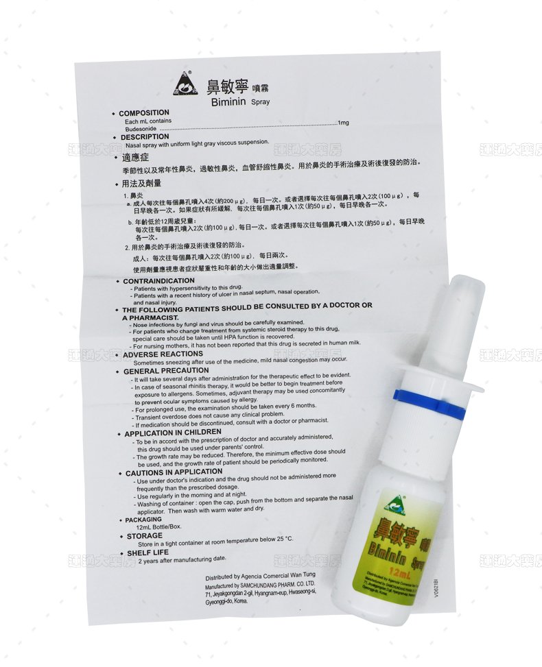 生命源鼻敏宁喷雾12ml_11.jpg