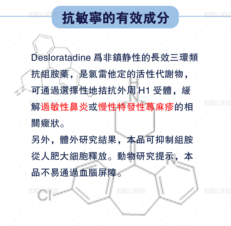 生命源抗敏宁膜衣锭_02.jpg