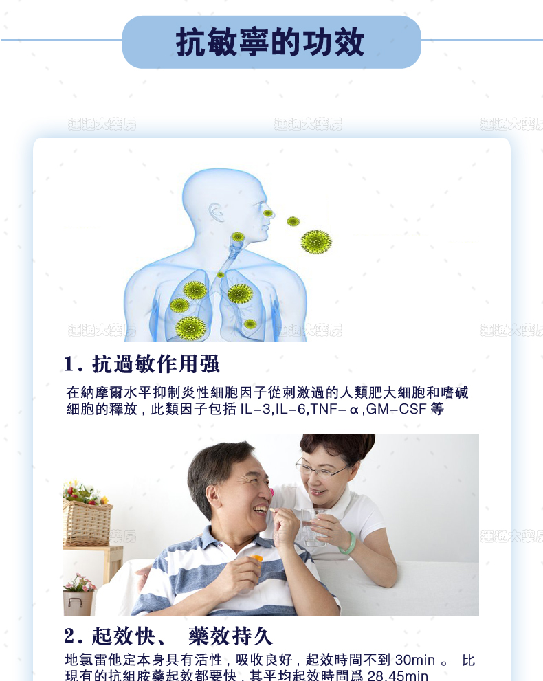 生命源抗敏宁膜衣锭_03.jpg