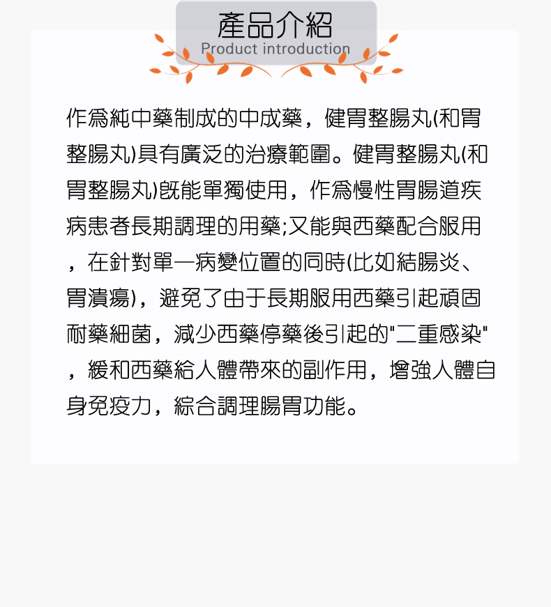 气香健胃整肠丸_02.jpg