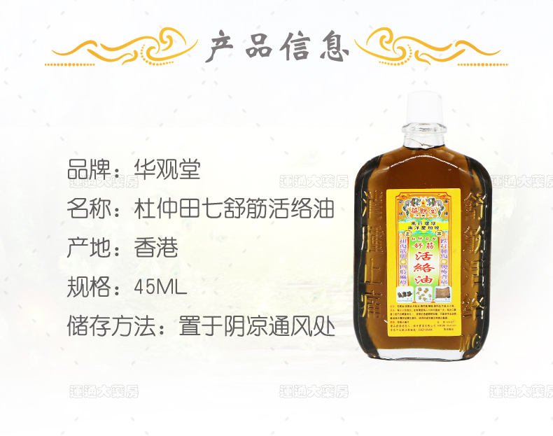 华观堂杜仲田七舒筋活络油50ml_02.jpg