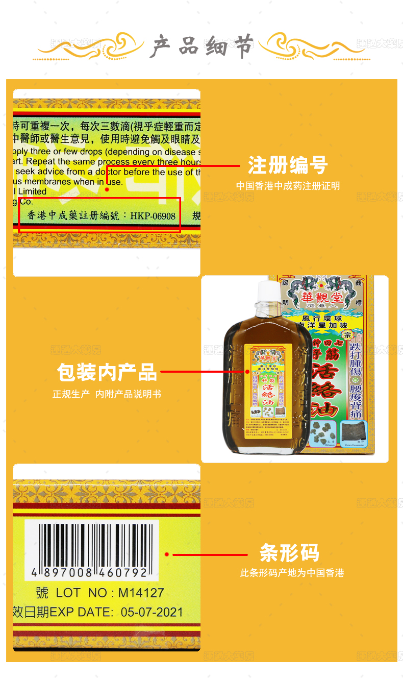 华观堂杜仲田七舒筋活络油50ml_06.jpg