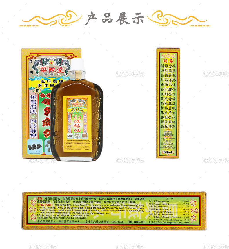 华观堂杜仲田七舒筋活络油50ml_07.jpg