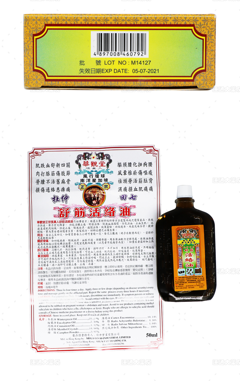 华观堂杜仲田七舒筋活络油50ml_08.jpg