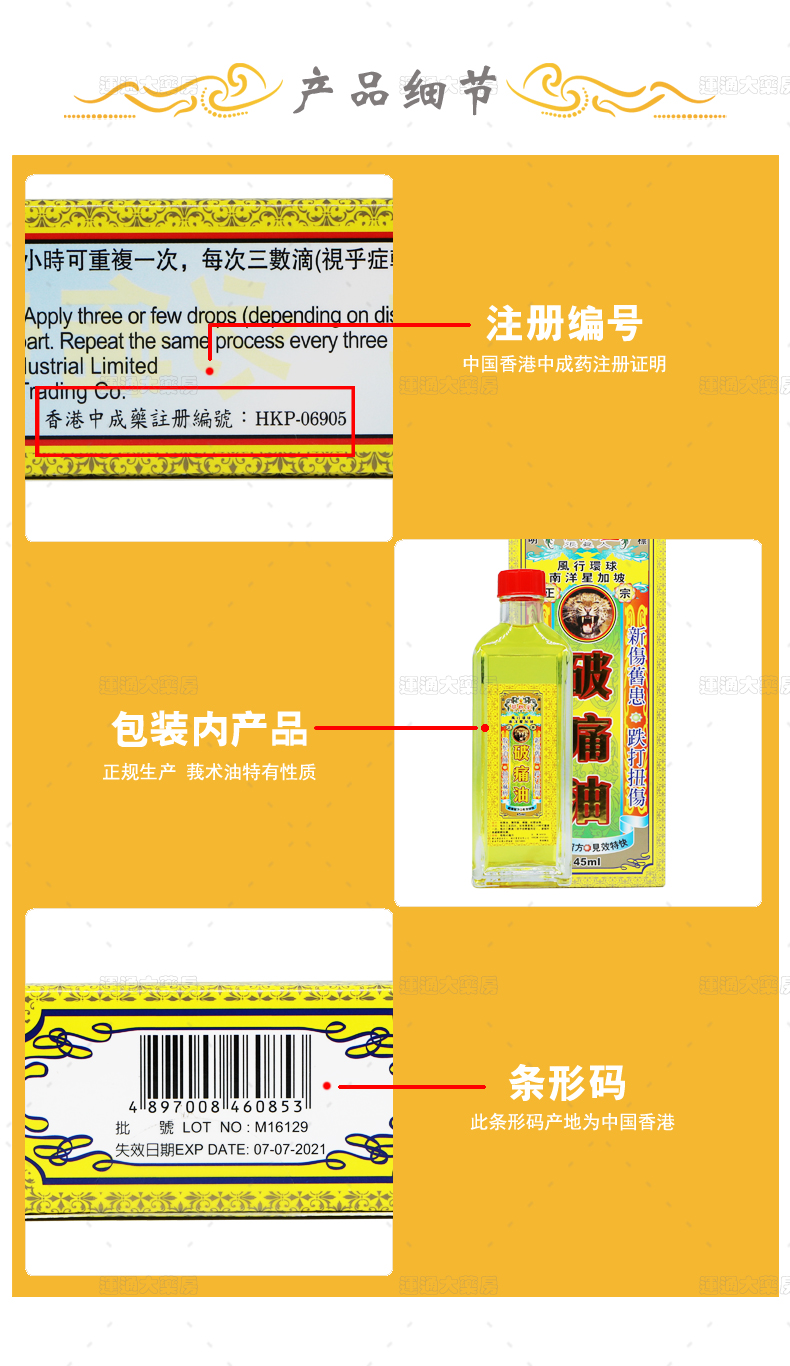 华观堂破痛油45ml_06.jpg