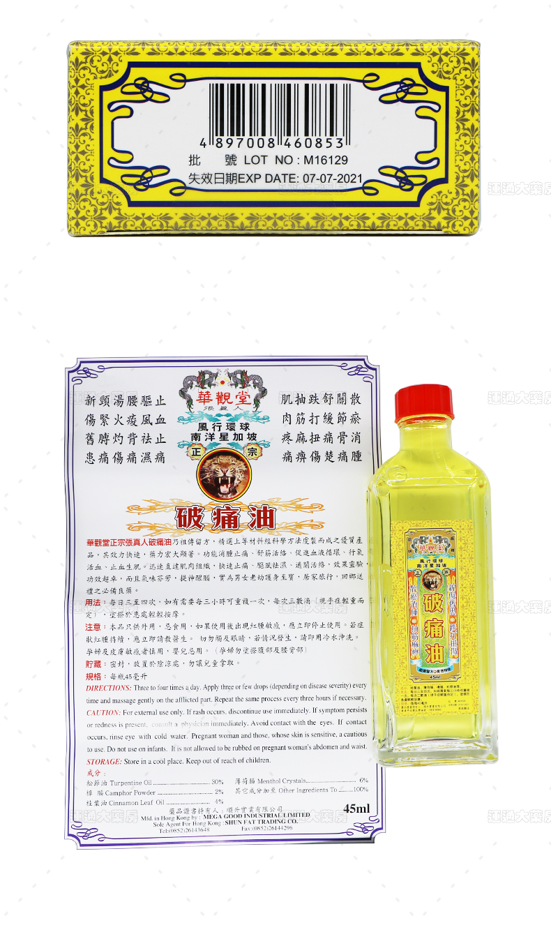 华观堂破痛油45ml_08.jpg