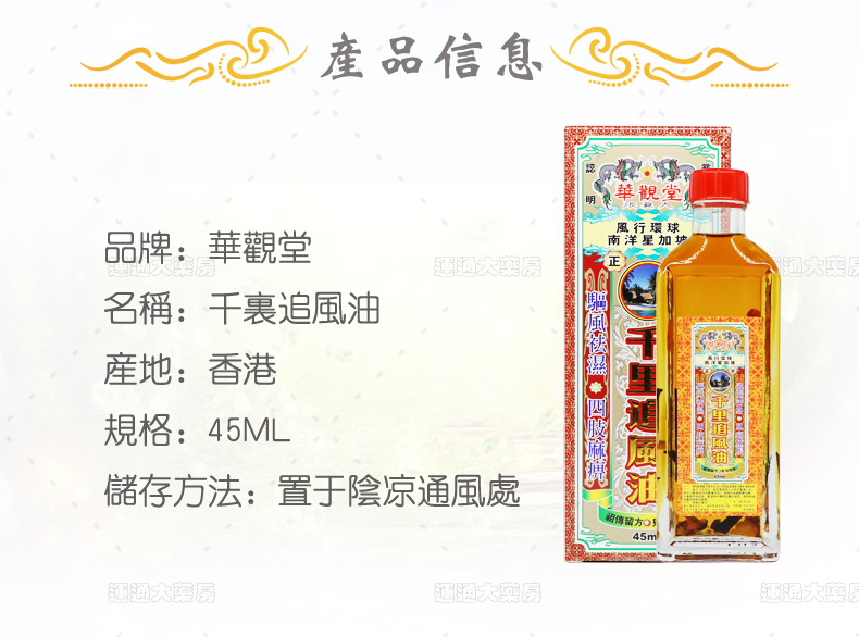 华观堂千里追风油45ml_02.jpg