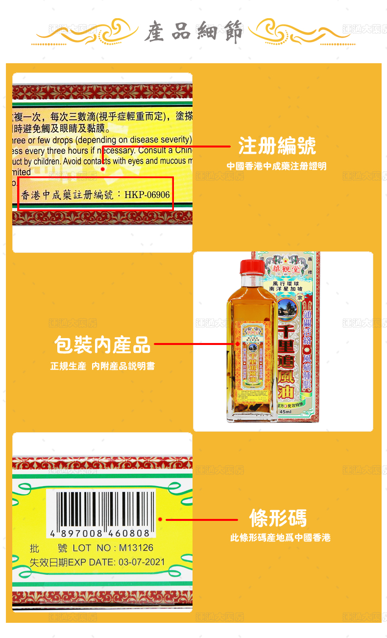 华观堂千里追风油45ml_06.jpg