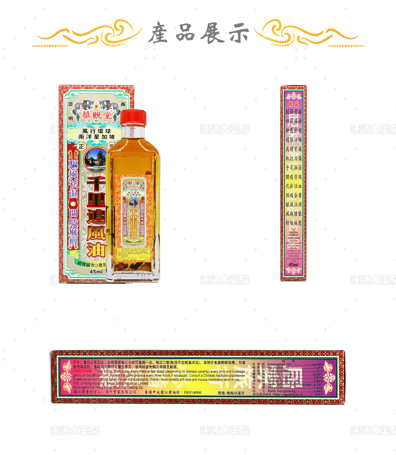 华观堂千里追风油45ml_07.jpg