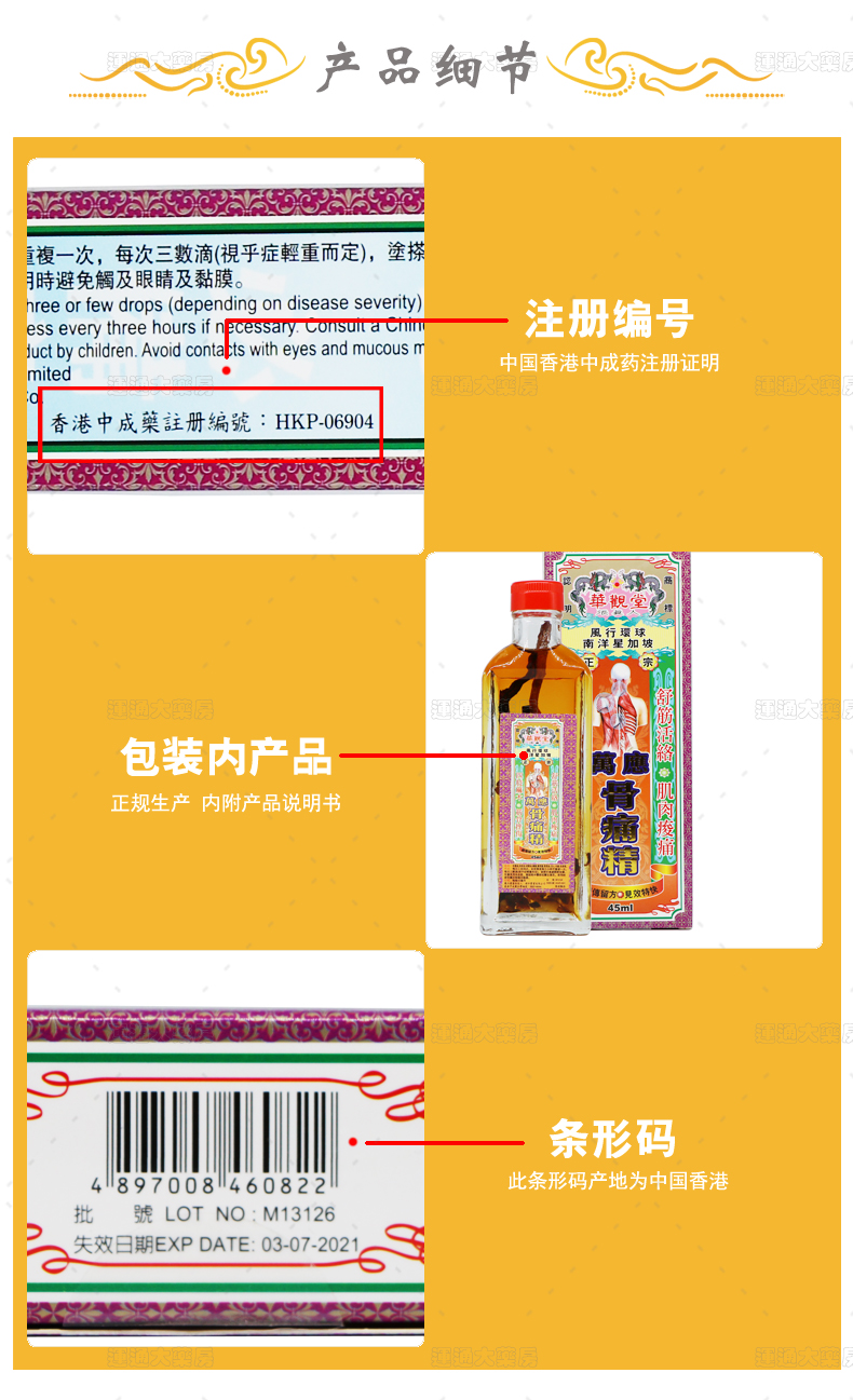 华观堂万应骨痛精45ml_06.jpg