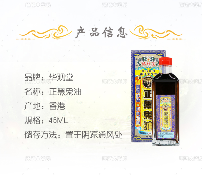 华观堂正黑鬼油45ml_02.jpg