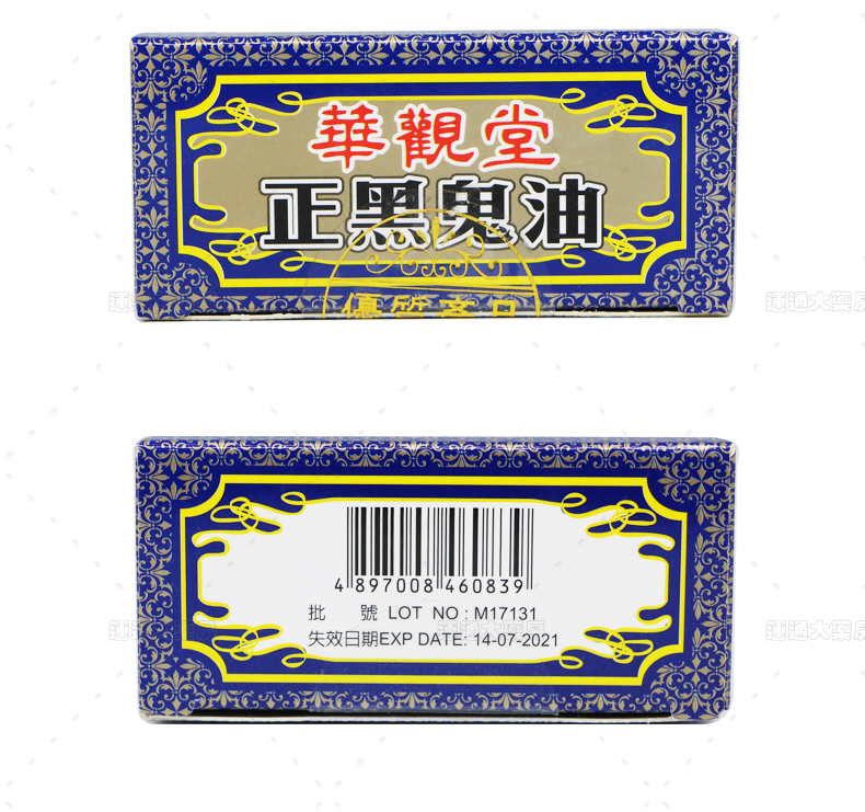 华观堂正黑鬼油45ml_08.jpg