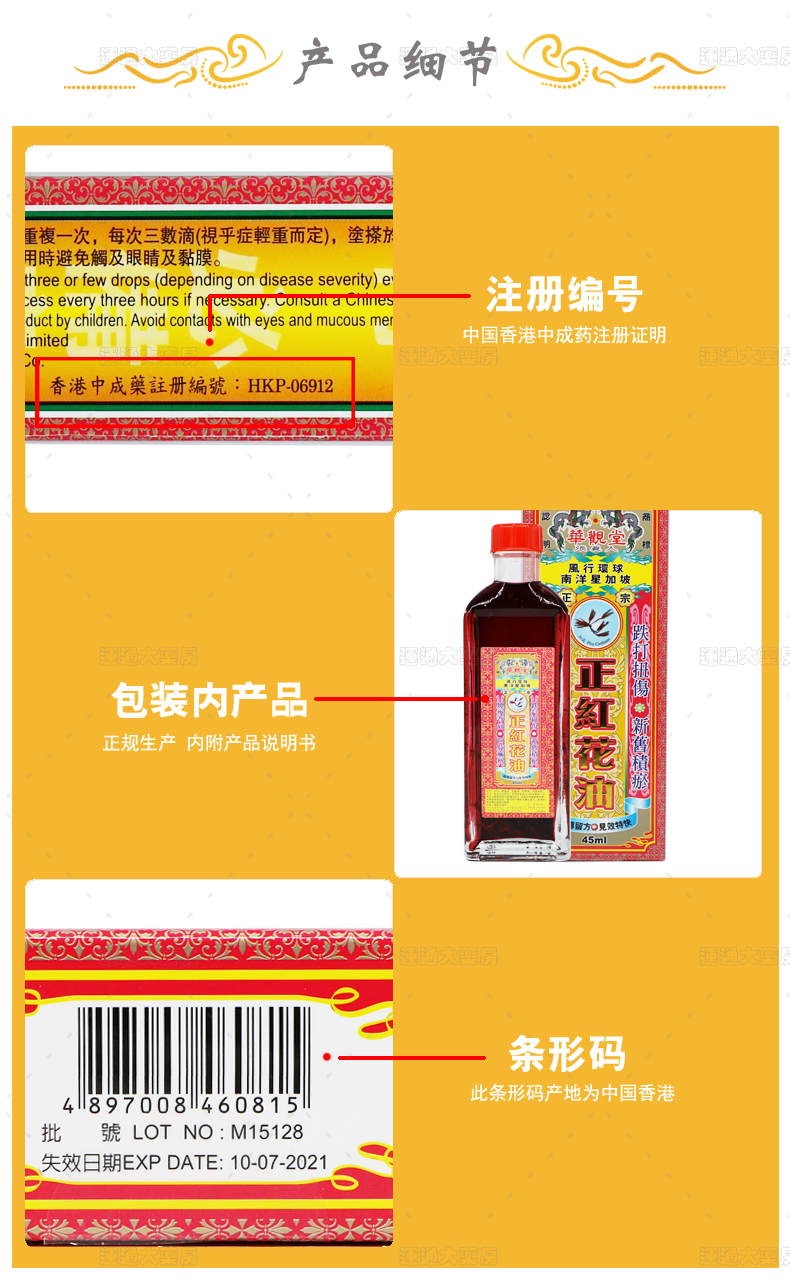 华观堂正红花油45ml_06.jpg