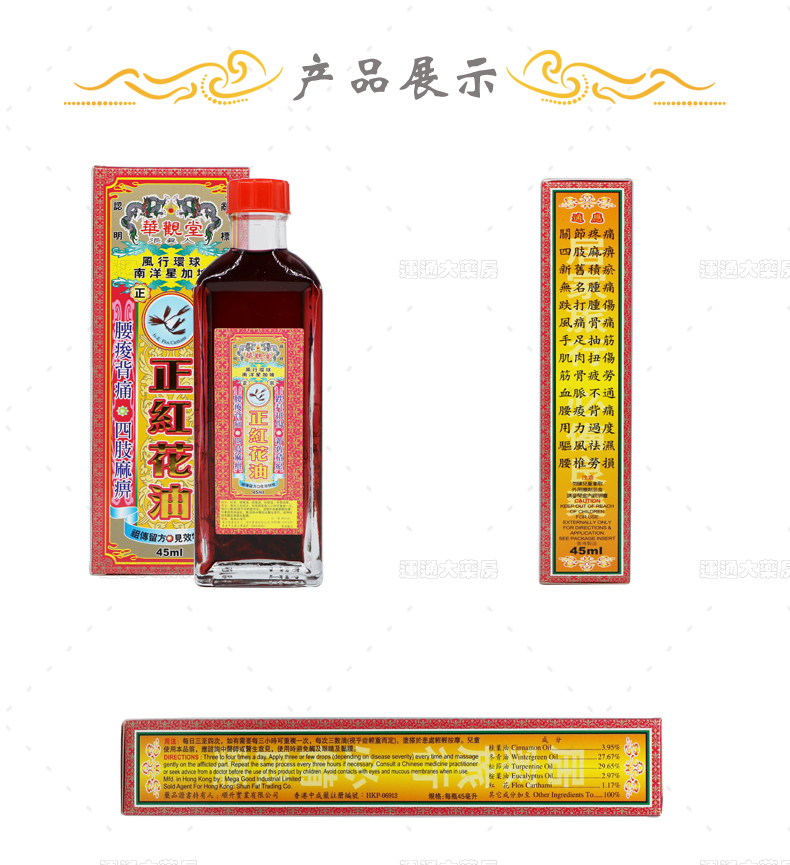 华观堂正红花油45ml_07.jpg