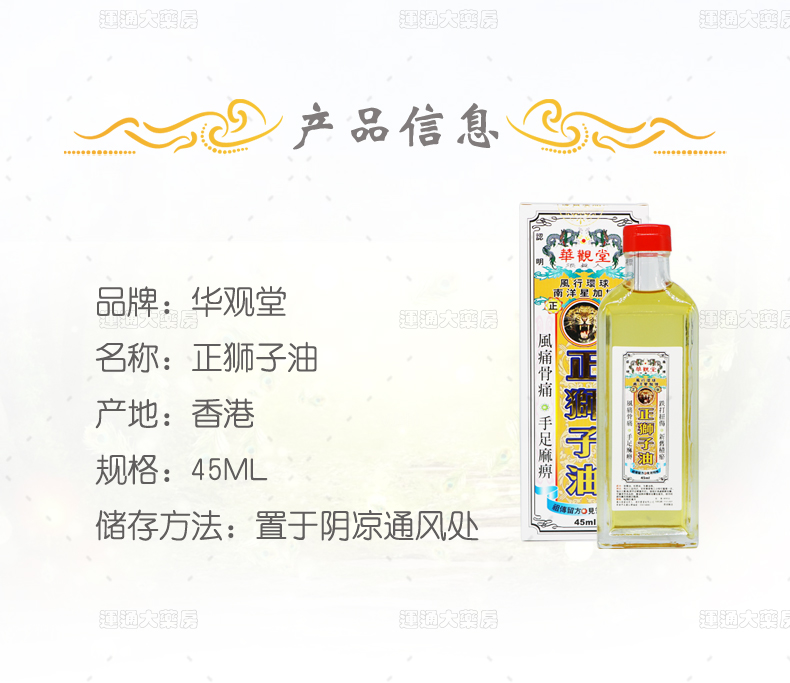 华观堂正狮子油45ml_02.jpg