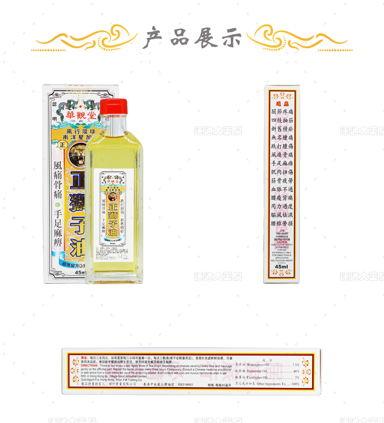 华观堂正狮子油45ml_07.jpg