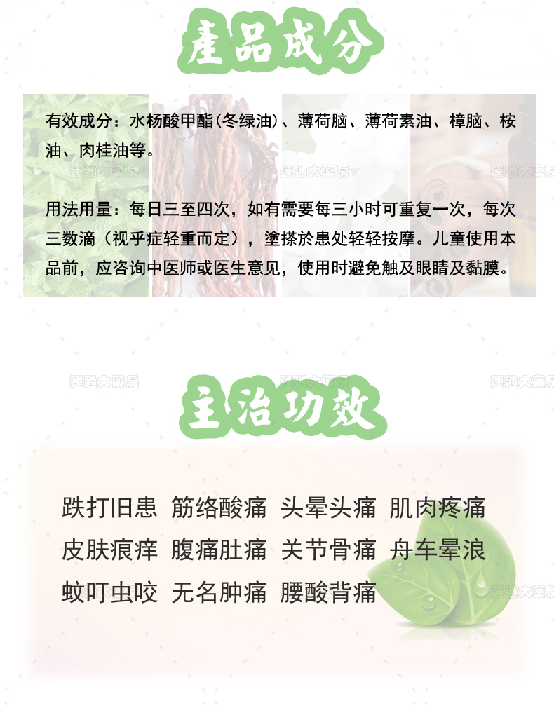 御龙堂青草油详情_03.jpg