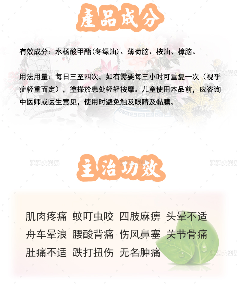 御龙堂四季平安膏详情_03.jpg