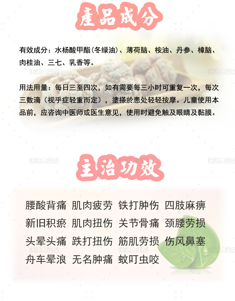 御龙堂田七活络油详情_03.jpg