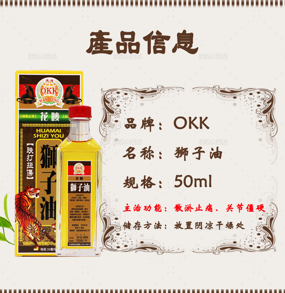 狮子油详情_05.jpg