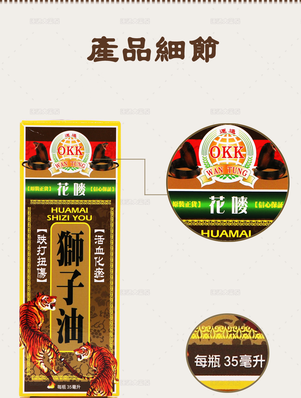 狮子油详情_06.jpg