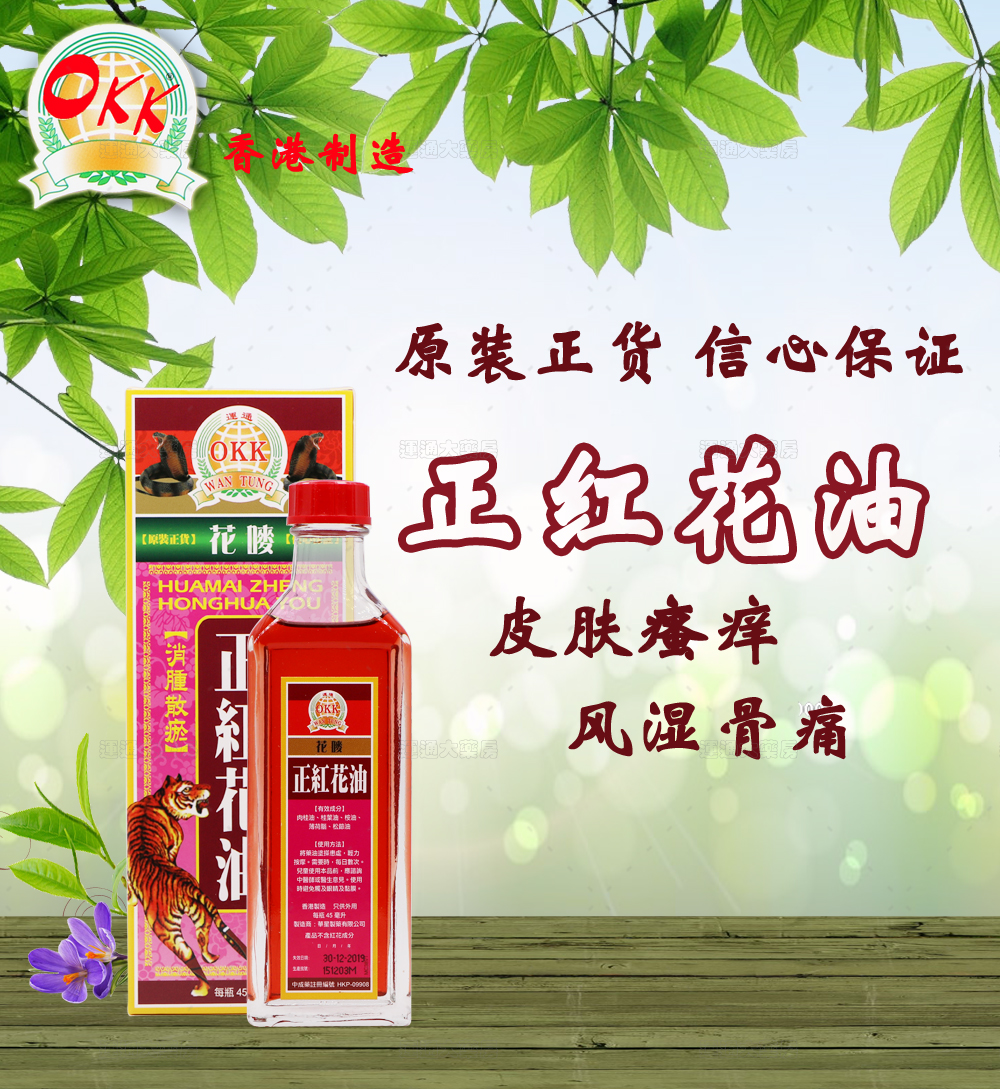 OKK花唛正红花油详情_01.jpg