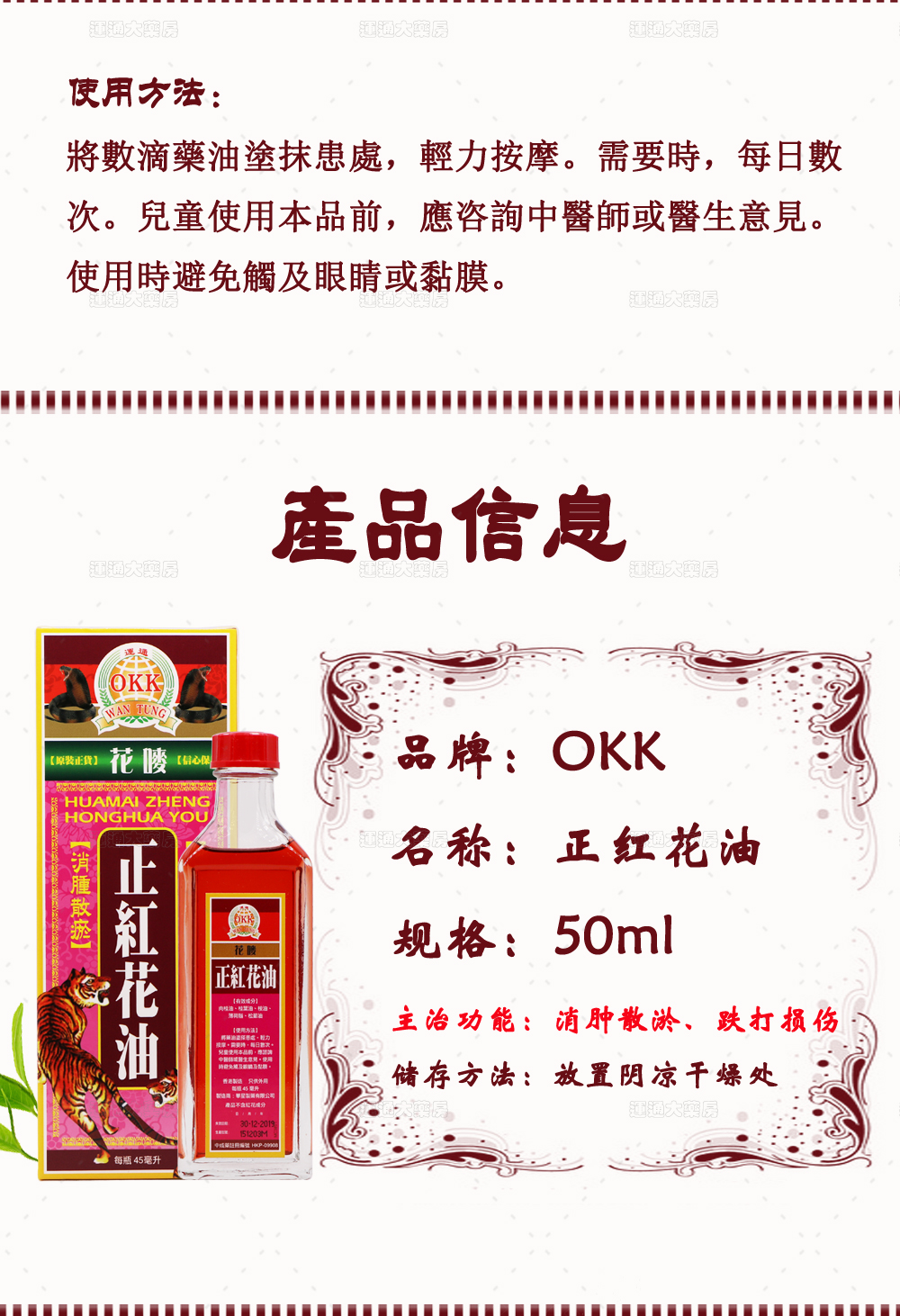 OKK花唛正红花油详情_05.jpg