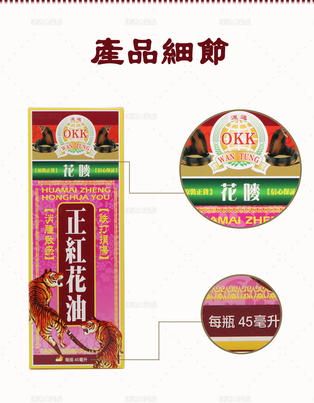 OKK花唛正红花油详情_06.jpg