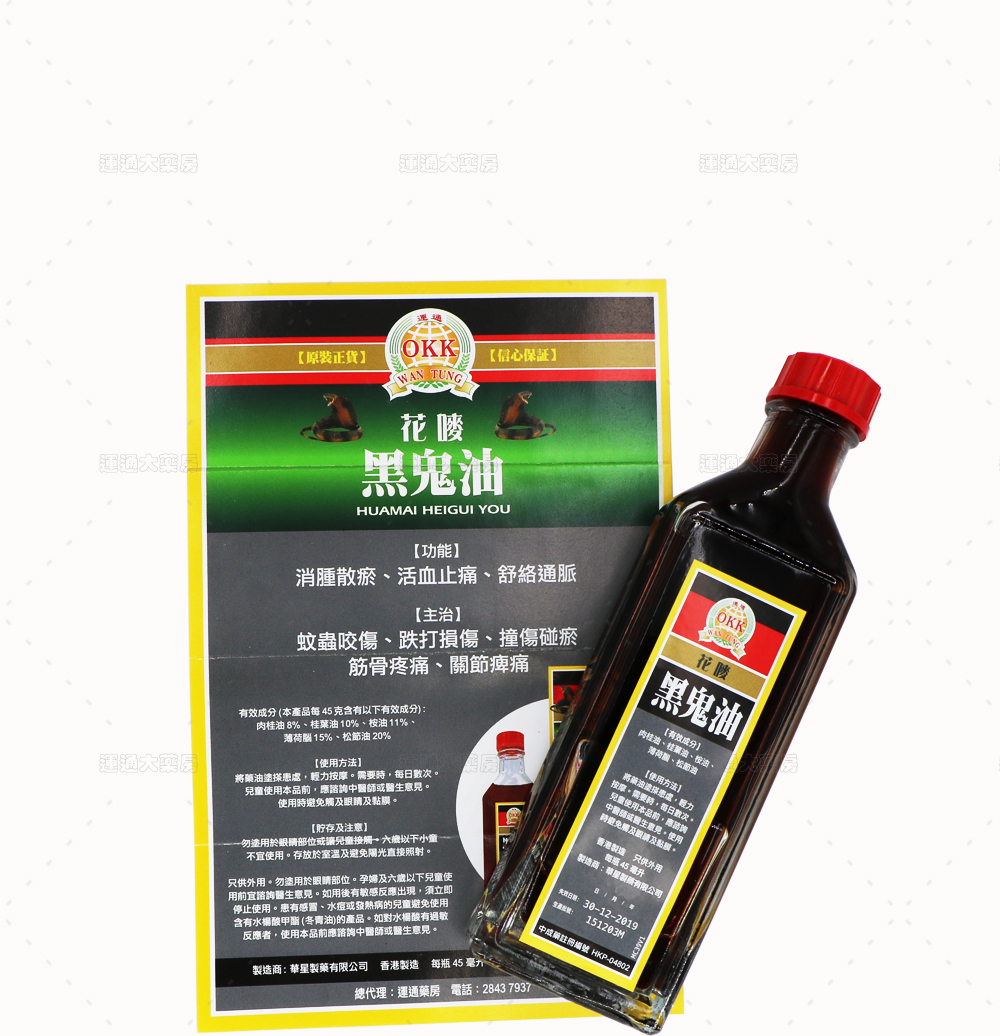 黑鬼油详情_11.jpg
