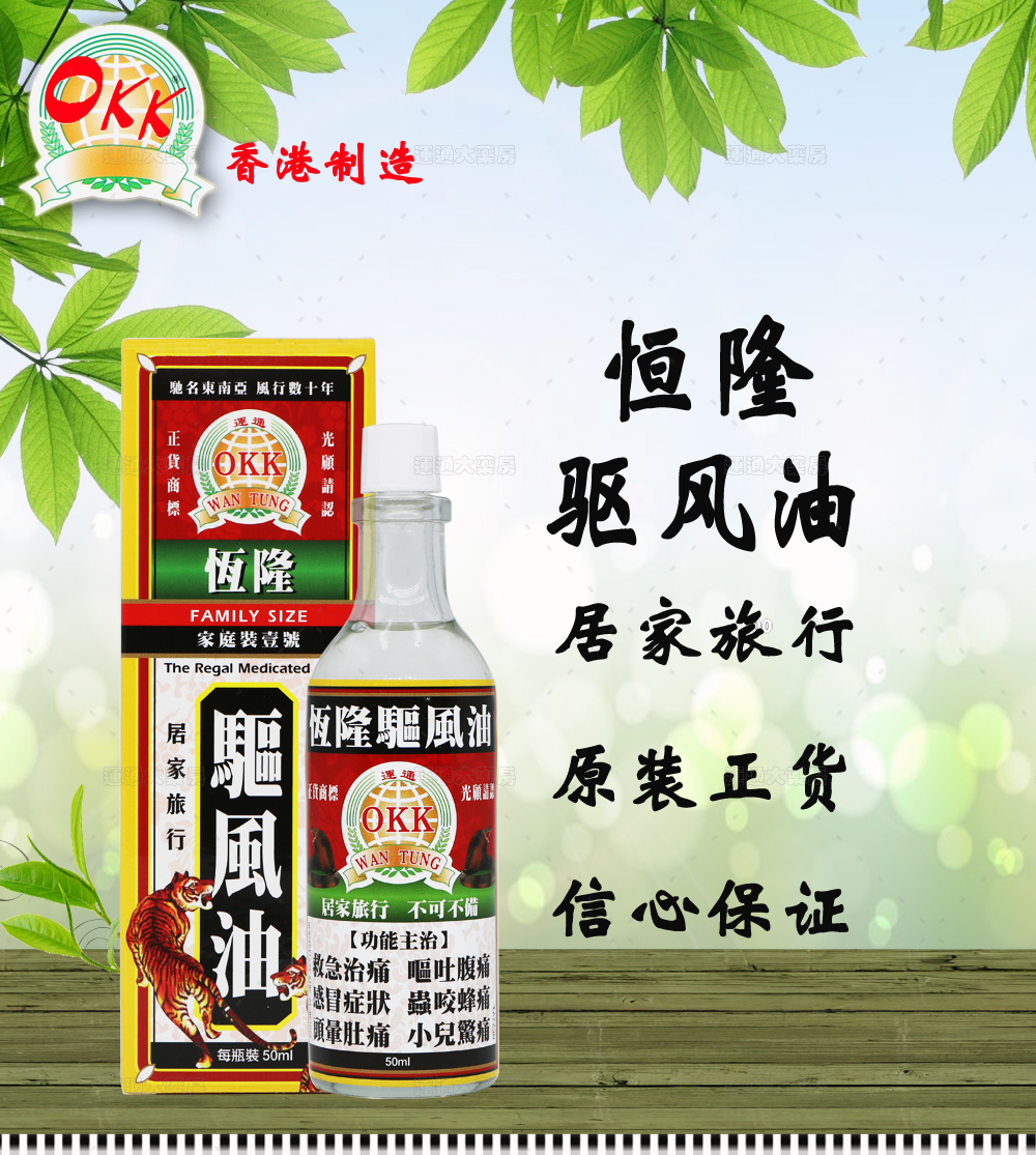 驱风油详情_01.jpg