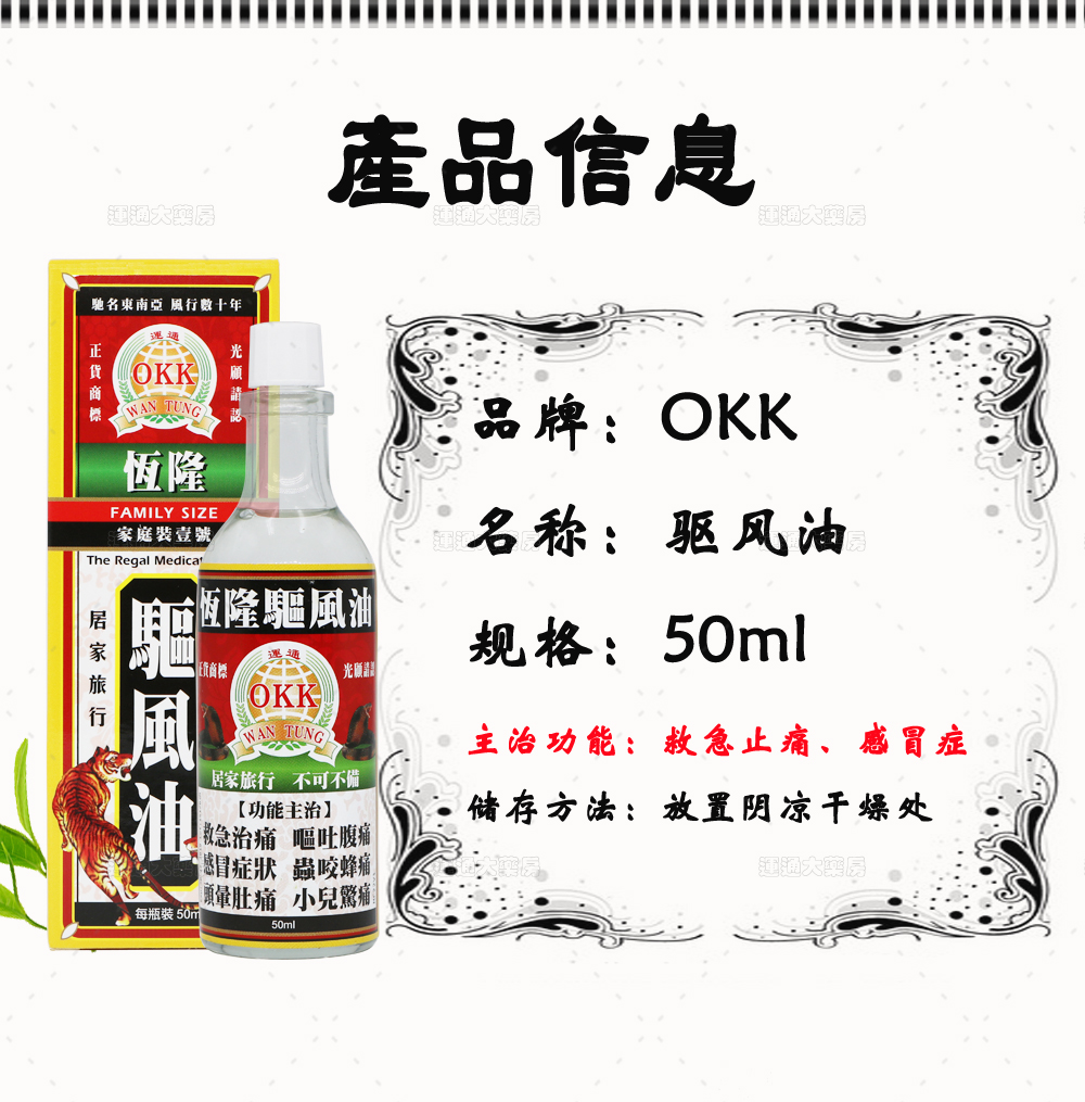 驱风油详情_04.jpg