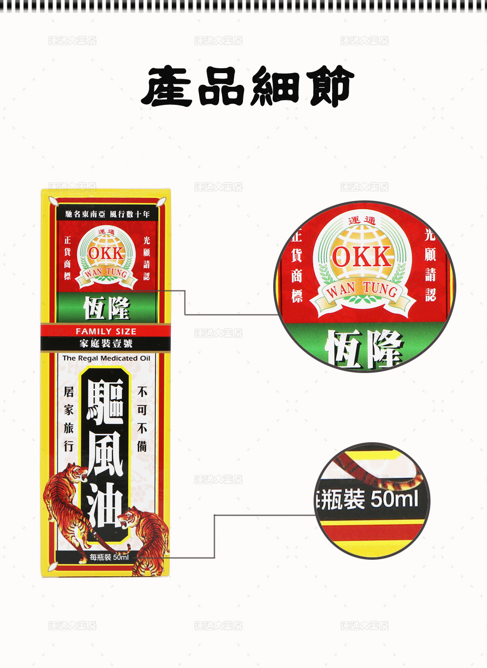 驱风油详情_05.jpg