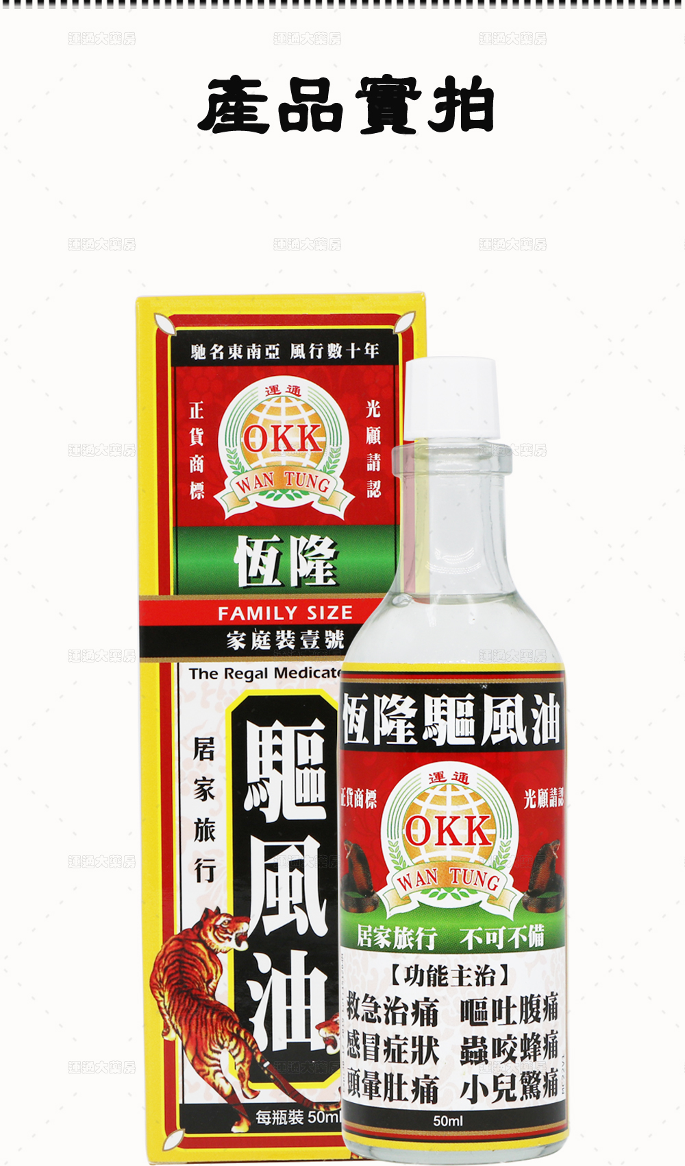 驱风油详情_07.jpg