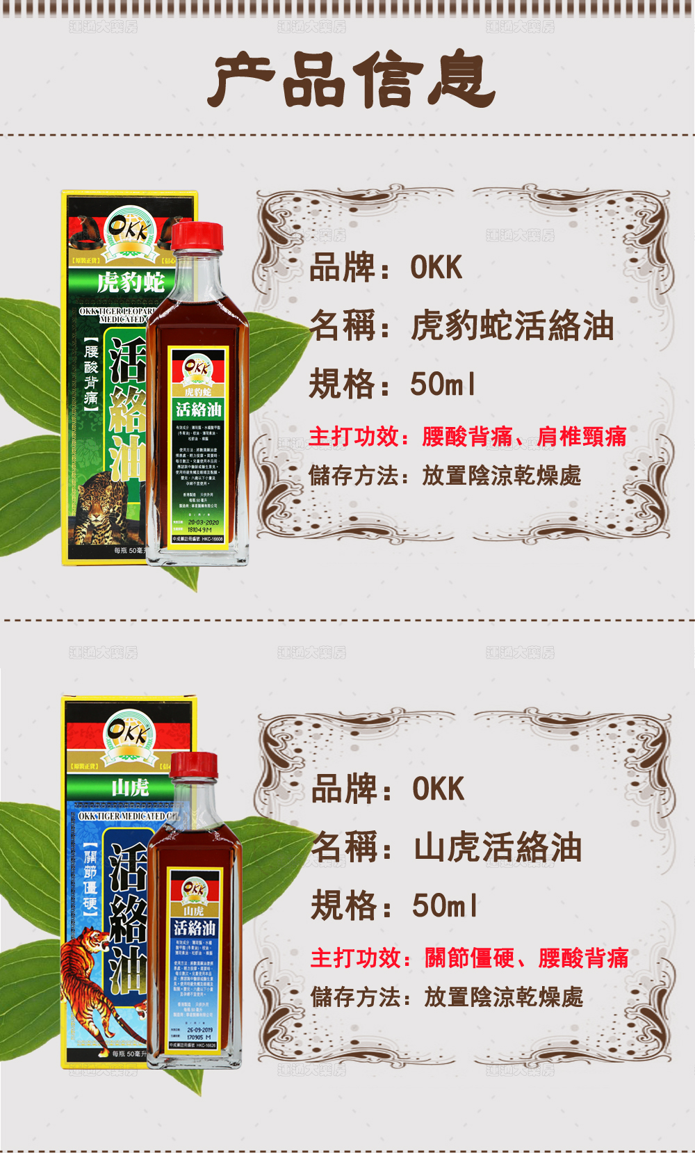 OKK虎豹蛇活络油_04.jpg