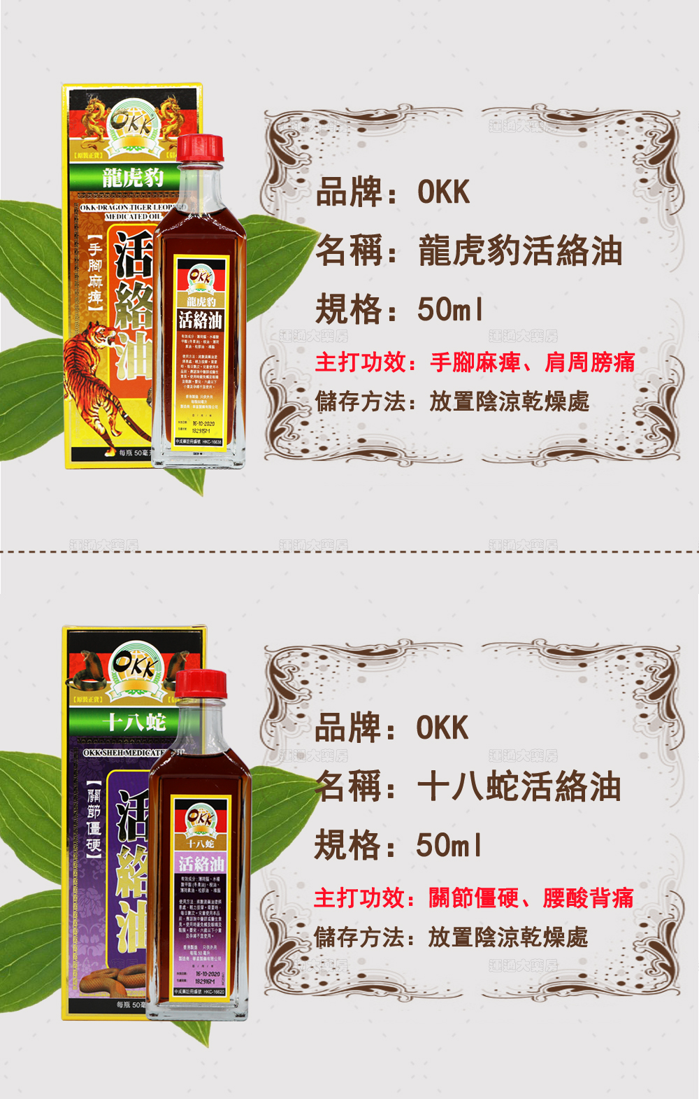OKK虎豹蛇活络油_05.jpg